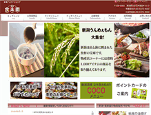 Tablet Screenshot of niigata-shokurakuen.com